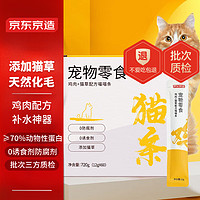 京东京造 京萌 混合口味 猫条 10g