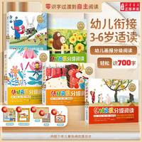 幼儿画报 汉语分级阅读1+2+3+4+5+6+7级全套 3-6-7岁幼小衔接儿童识字书 幼儿认字汉语启蒙认知宝宝书籍绘本阅读 幼儿园识字中文自主分级读物 (全58册)幼儿画报第1-5级+赠手册+贴纸+ (全58册)幼儿画报第1-5级+赠手册+贴纸+字表