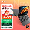 acer 宏碁 传奇Go AI大算力 16英寸轻薄本 (全新锐龙R7-8845H 16G 1TB 100%sRBG)