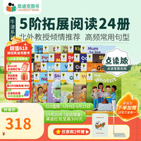 凯迪克图书 点读版牛津阅读树分级阅读 5阶拓展阅读24册英文原版科学阅读体系# 牛津树原版绘本