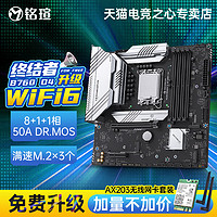 铭瑄B760M 终结者GKD5/电竞之心/挑战者电脑主板 支持12/13代CPU