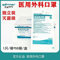 winner 稳健医疗 稳健外科口罩独立包装灭菌一片一袋三层防护医用口罩 稳健外科10只装（非独立）