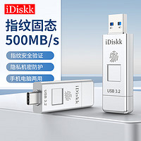 iDiskk指纹识别加密固态U盘 USB3.2 双接口手机电脑TYPE-C两用 商业创作机密隐私保护 高速读写500MB/s 512G指纹固态500MB/s