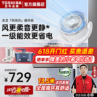 TOSHIBA 东芝 电风扇空气循环扇  15档直流变频400XCN(W) 柔风轻音F-DSB700XCN(Y)