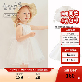戴维贝拉（DAVE＆BELLA）童装女童连衣裙儿童裙子夏装女洛丽塔公主裙女孩宝宝礼服 白色 110cm（身高100-110cm）
