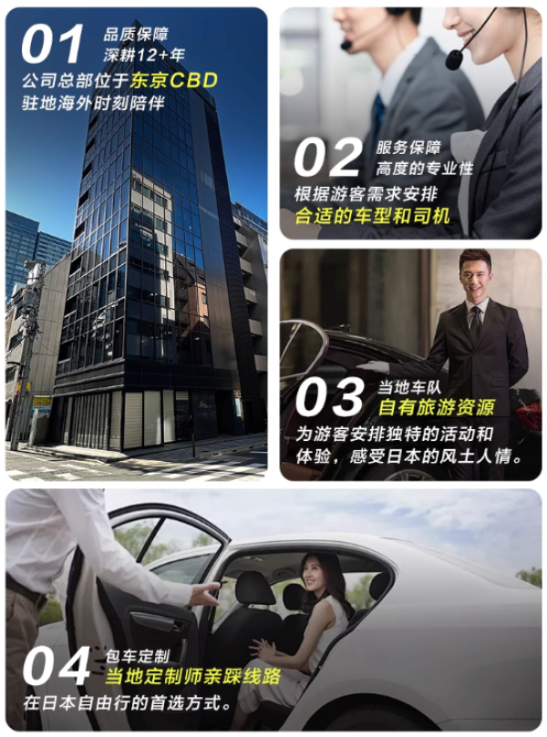 自营车队！日本全境包车 可选东京/ 富士山/箱根/北海道/大阪/京都/奈良