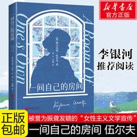 一间自己的房间 女性主义文学觉醒经典之作 影响世界的经典小说