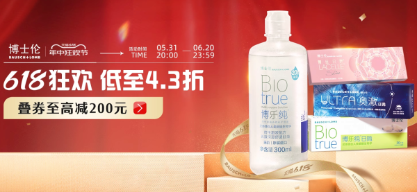博士伦聚划算欢聚日，全场低至4.3折，可叠加618跨店满300减50满减~