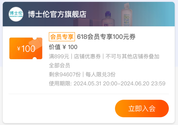 博士伦聚划算欢聚日，全场低至4.3折，可叠加618跨店满300减50满减~