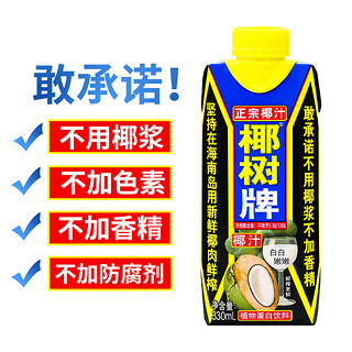 正宗椰树牌椰汁330ml*6盒椰树椰子汁椰奶旗鲜榨舰整箱饮料果汁店