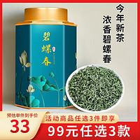 立香园 碧螺春 125g/罐 （任选3款）