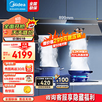 Midea 美的 高温蒸汽洗油烟机 25立方大吸力抽油烟机 烟灶联动AK9 PRO 烟灶套装 磁吸油网易清洁