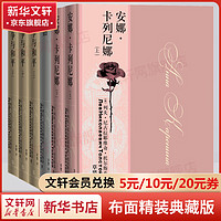 草婴安娜卡列尼娜、复活、战争与和平 托尔斯泰三部曲 安娜卡列尼娜+复活+战争与和平 全套6册 人民文学