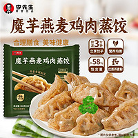 Mr.Lee 李先生魔芋燕麦鸡肉蒸饺460g 微波饺子 煎饺燕麦青稞荞麦营养早