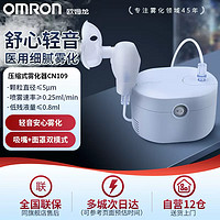 88VIP：OMRON 欧姆龙 家用压缩式雾化机CN109