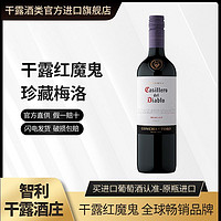 CONCHA Y TORO 干露 红魔鬼珍藏梅洛干红葡萄酒智利进口红酒750ml