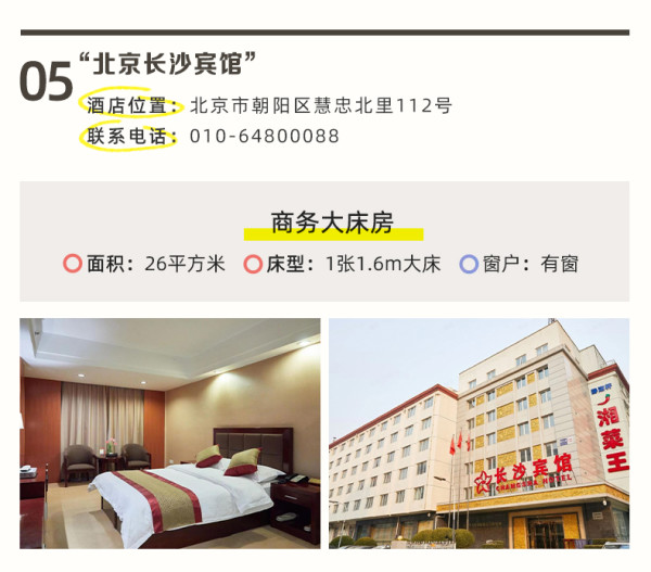 可拆分!位置都不错,暑假头尾不加价!北京市区7店2晚通兑套餐