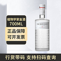 人头马 植物学家金酒700ml(TheBotanist)琴酒杜松子酒进口洋酒行货送酒杯