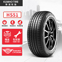 锦湖轮胎 KUMHO汽车轮胎 215/55R17 94V HS51 适配比亚迪秦plus/起亚K4