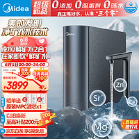 美的（Midea）净水器家用净水机双子星1000G 净矿一体双水机 5年长效RO反渗透净水器厨下式直饮机 2.72L/分 