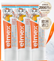 Elmex 艾美适 儿童含氟牙膏50ml*3支+赠旅行装1支