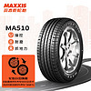 MAXXIS 玛吉斯 轮胎/汽车轮胎 195/65R15 91V MA510 原配福克斯