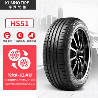 汽车轮胎 215/45R17 87H HS51 适配朗动/领动/K3