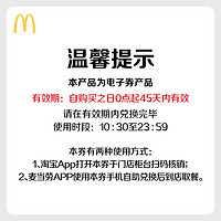 McDonald's 麦当劳 吃鱼快乐单人餐 5次券 电子兑换券