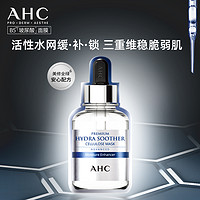 AHC 官方旗舰店原B5小安瓶玻尿酸面膜保湿补水单盒装