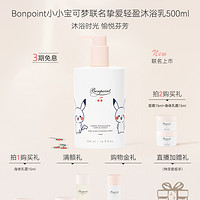 BONPOINT 宝可梦沐浴乳洗发水二合一低和无泪配方