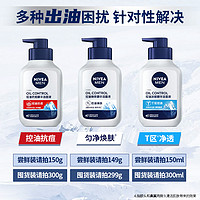 NIVEA 妮维雅 男士皇马专用控油精华洁面液深层清洁毛孔