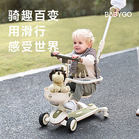 babygo 觅野多功能儿童滑板车1—3岁宝宝滑行车可折叠平衡车八合一