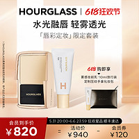 HOURGLASS 修颜定妆限定套装轻雾蜜粉饼定妆小白管