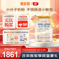 喜安智 新国标优享恒悦2段(6-12个月)较大婴儿配方奶粉 400g*12罐