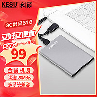 KESU 科硕 K201 2.5英寸Micro-B便携移动机械硬盘 1TB USB3.0 皓月银+硬盘防震包