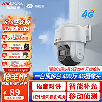 海康威视（HIKVISION）皓视通4G摄像头400万手机远程室外高清夜视监控器无网可用