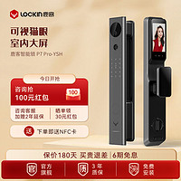 Lockin 鹿客 智能锁P7Pro家用指纹锁识别全自动带屏幕可视猫眼