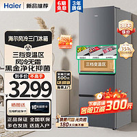 Haier 海尔 冰箱 BCD-351WLHD3E7SFU1小型三开门家用侧开门节能风冷无霜双变频家用冰箱 351L