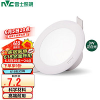 雷士照明 NVC）筒灯led射灯 3w白光天花灯 漆白色灯面 开孔75-80mm 工地工程物业