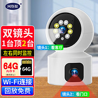 网络眼 无线wifi网络看家摄像头家用云台室内手机远程监控器360度无死角高清双镜头双画面可对话