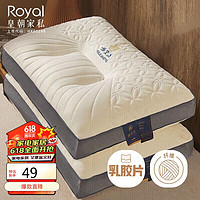 Royal 皇朝家私 枕头枕芯 泰国乳胶颈椎枕深度睡眠抑菌枕头芯 高枕一只装