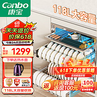 Canbo 康宝 磐石 消毒柜嵌入式 大容量家用小型 二星级消毒碗柜 婴儿奶瓶消毒柜 无异味紫外线消毒收纳柜 二星级 118L 嵌入式店长推荐