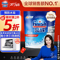 finish 亮碟 洗碗机专用软水盐 2kg