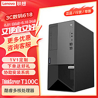 Lenovo 联想 ThinkServer T100C塔式服务器入门级主机酷睿i5-10400/16G/2*1T机械/300W