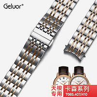 Geluor 歌罗瑞 天梭表带代用原装钢表带T085.407/410卡森专用表带1853手表带配件 T085卡森定制实心接头-间玫色款 表带尺寸：19mm