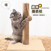 猫抓板猫玩具自嗨神器猫抓柱猫爪板逗猫玩具猫磨爪剑麻柱猫咪磨爪子猫用品磨爪器