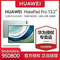百亿补贴：HUAWEI 华为 MatePad Pro 13.2英寸144Hz OLED 12GB+256GB