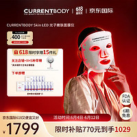 CURRENTBODY 春色寄情人同品牌美容仪紧致提拉面部美容LED光子美容仪大排灯实用520情人节礼物