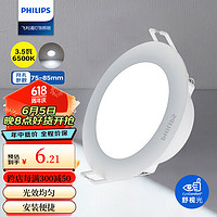 PHILIPS 飞利浦 3.5Wled超薄筒灯客厅过道嵌入式吊顶用孔灯射灯75-85mm 6500k白光