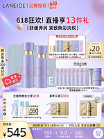 LANEIGE 兰芝 自营兰芝 致美水乳套装精华水150ml赠品8件